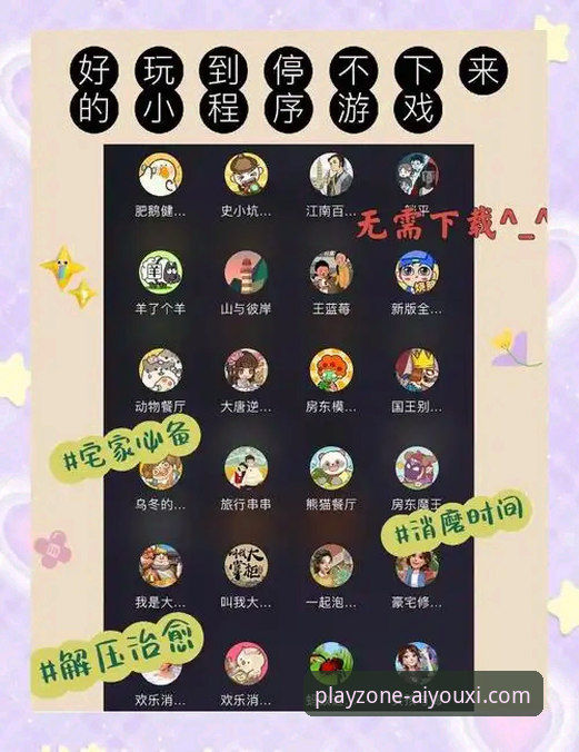 爱游戏APP功能介绍最新动态：资深用户带你解锁5.2版本隐藏玩法