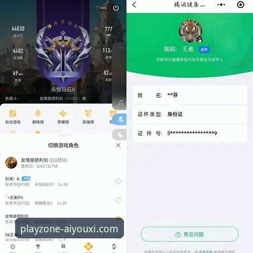 爱游戏平台深度评测：APP下载安装全流程体验报告