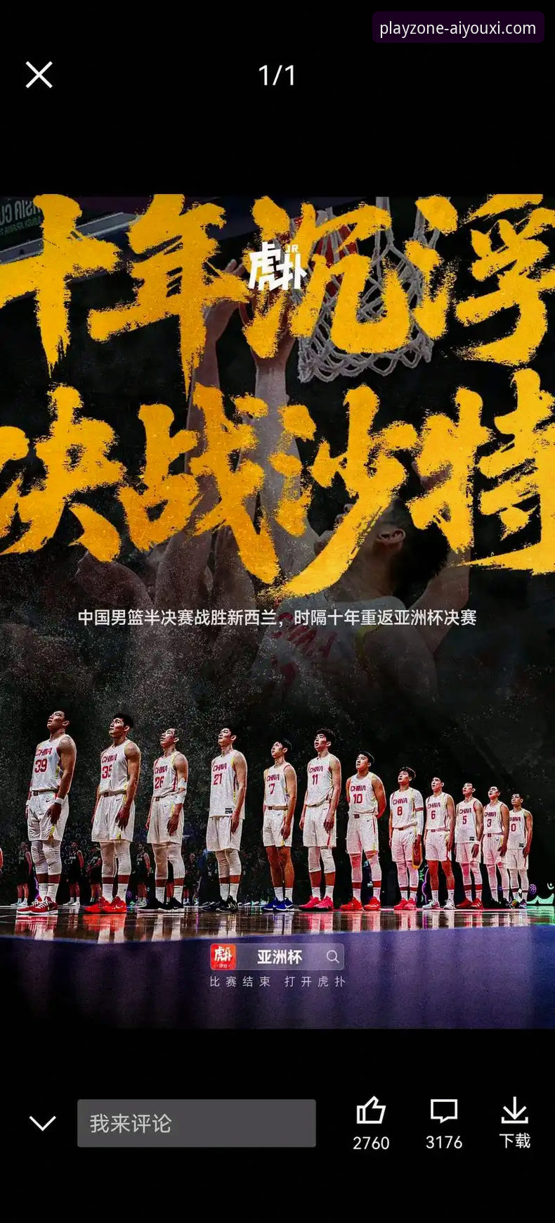 中国男篮91-81力克澳大利亚：爱游戏平台深度解析热身赛战术与球员表现